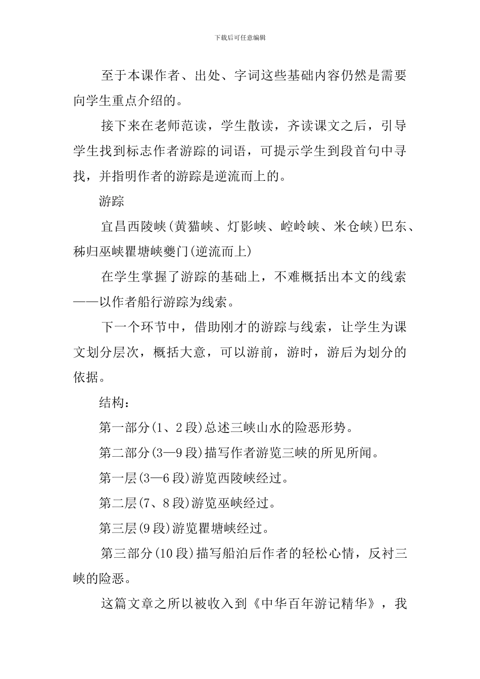 《巴东三峡》说课稿_第2页