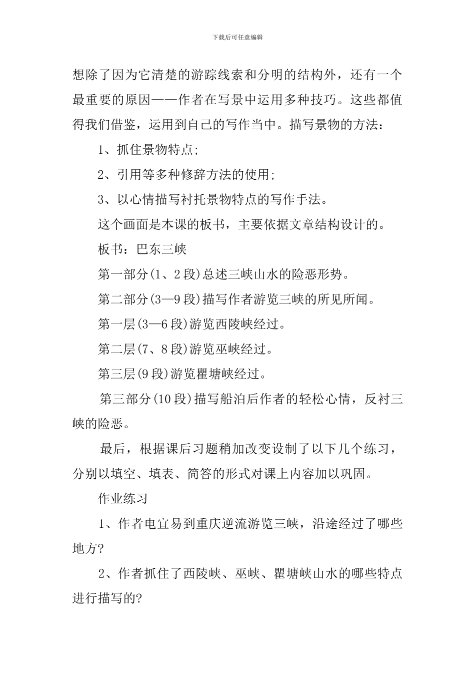 《巴东三峡》说课稿_第3页