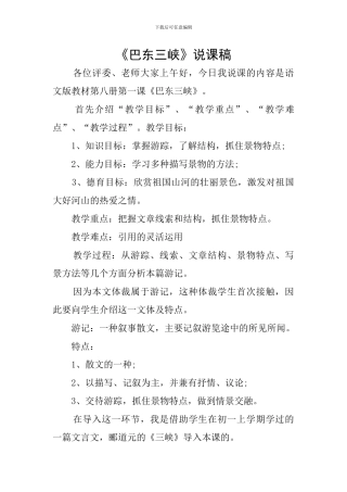 《巴东三峡》说课稿
