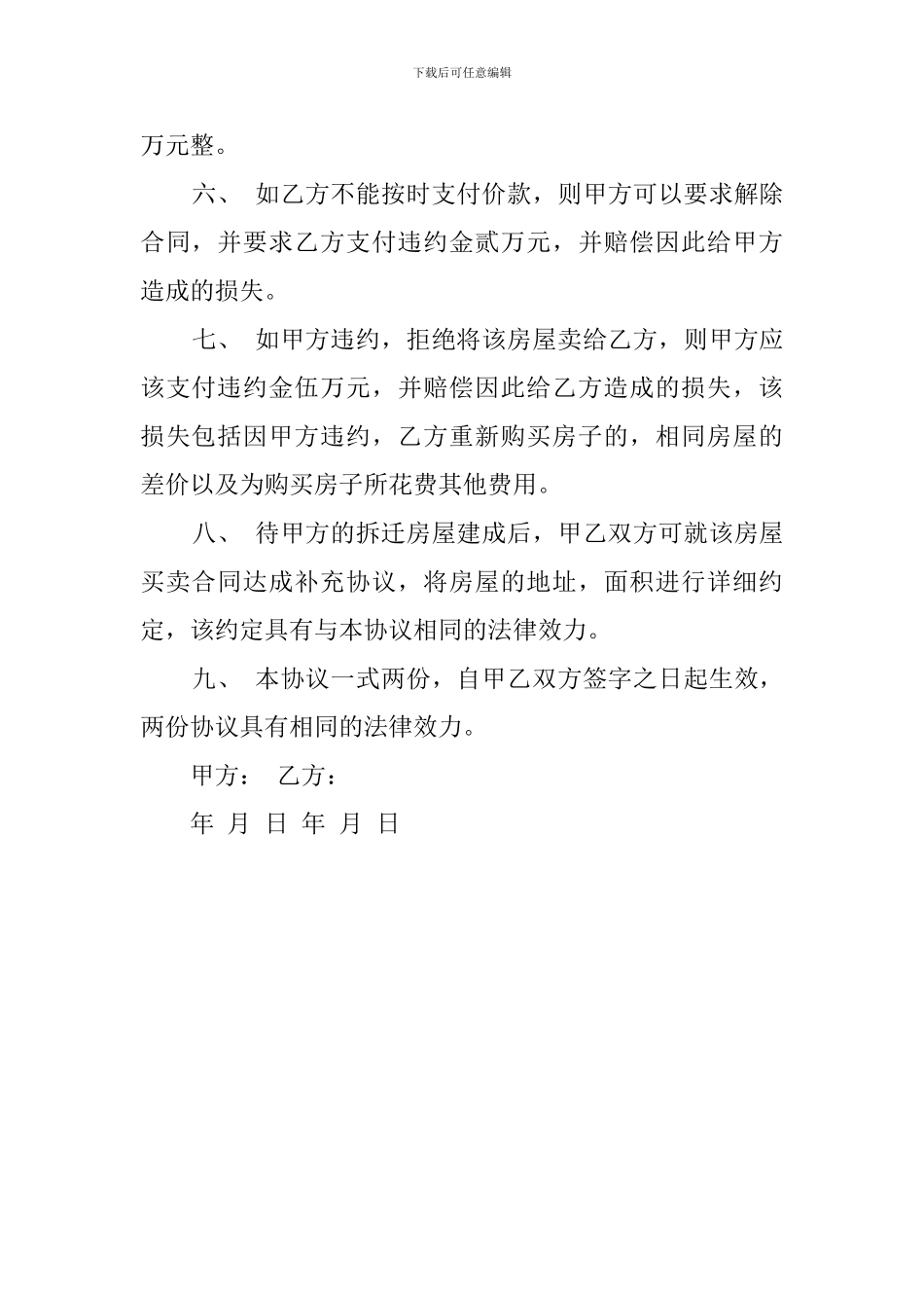 购买回迁房买卖协议模板_第2页