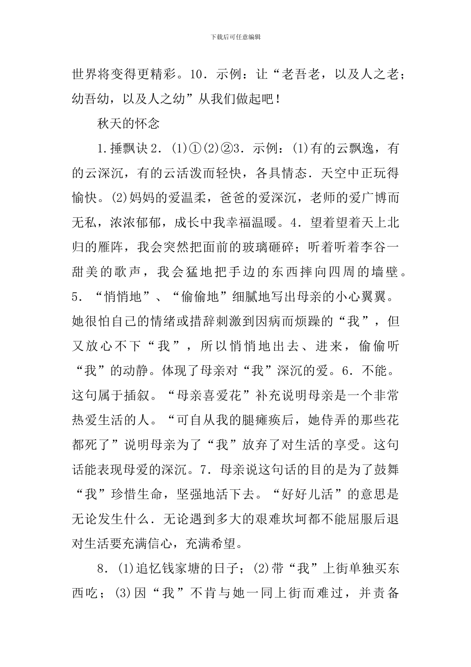 七年级语文上册作业本答案_第2页