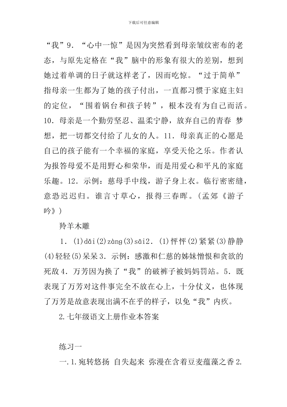 七年级语文上册作业本答案_第3页