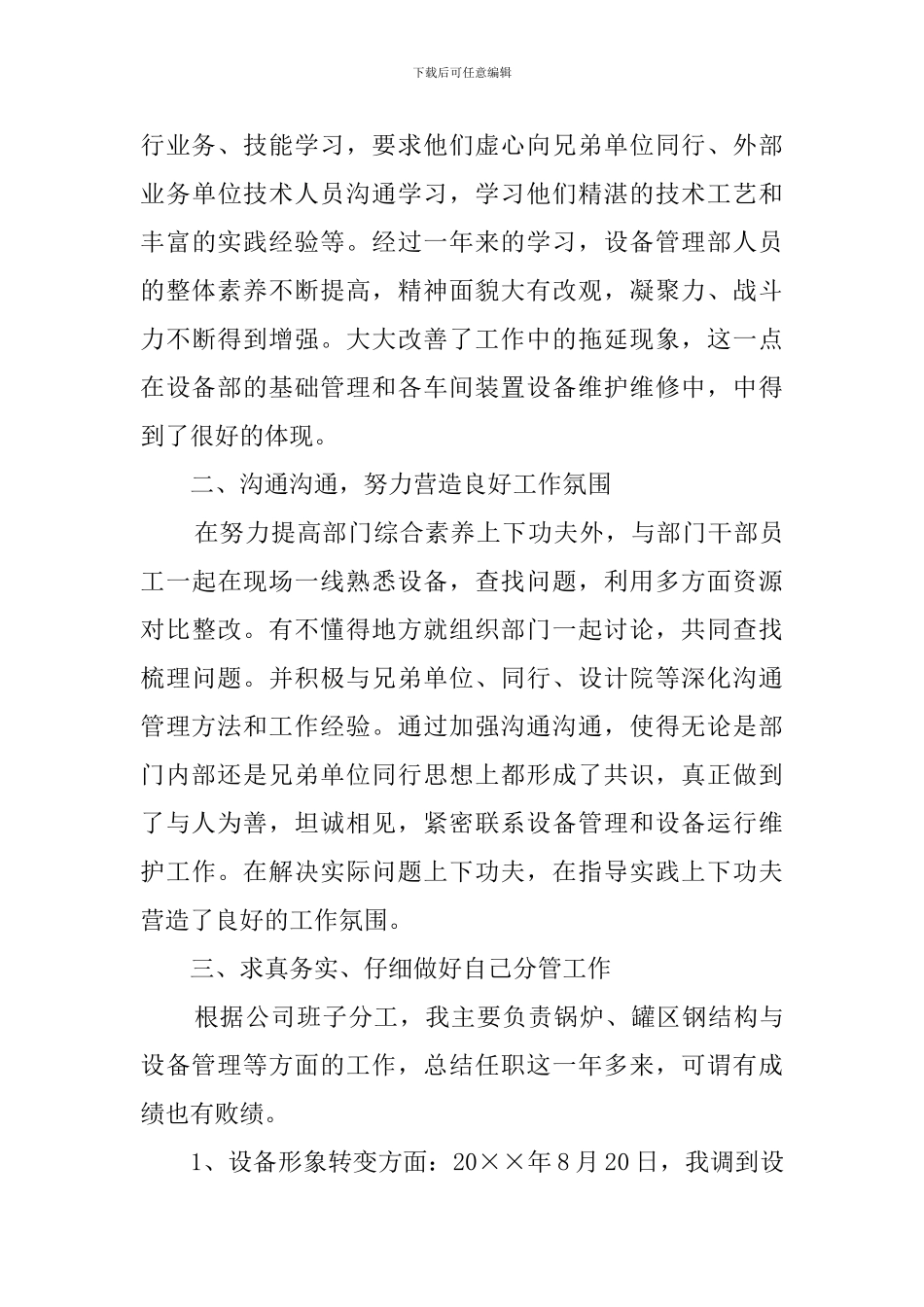 设备工程部经理述职报告_第2页