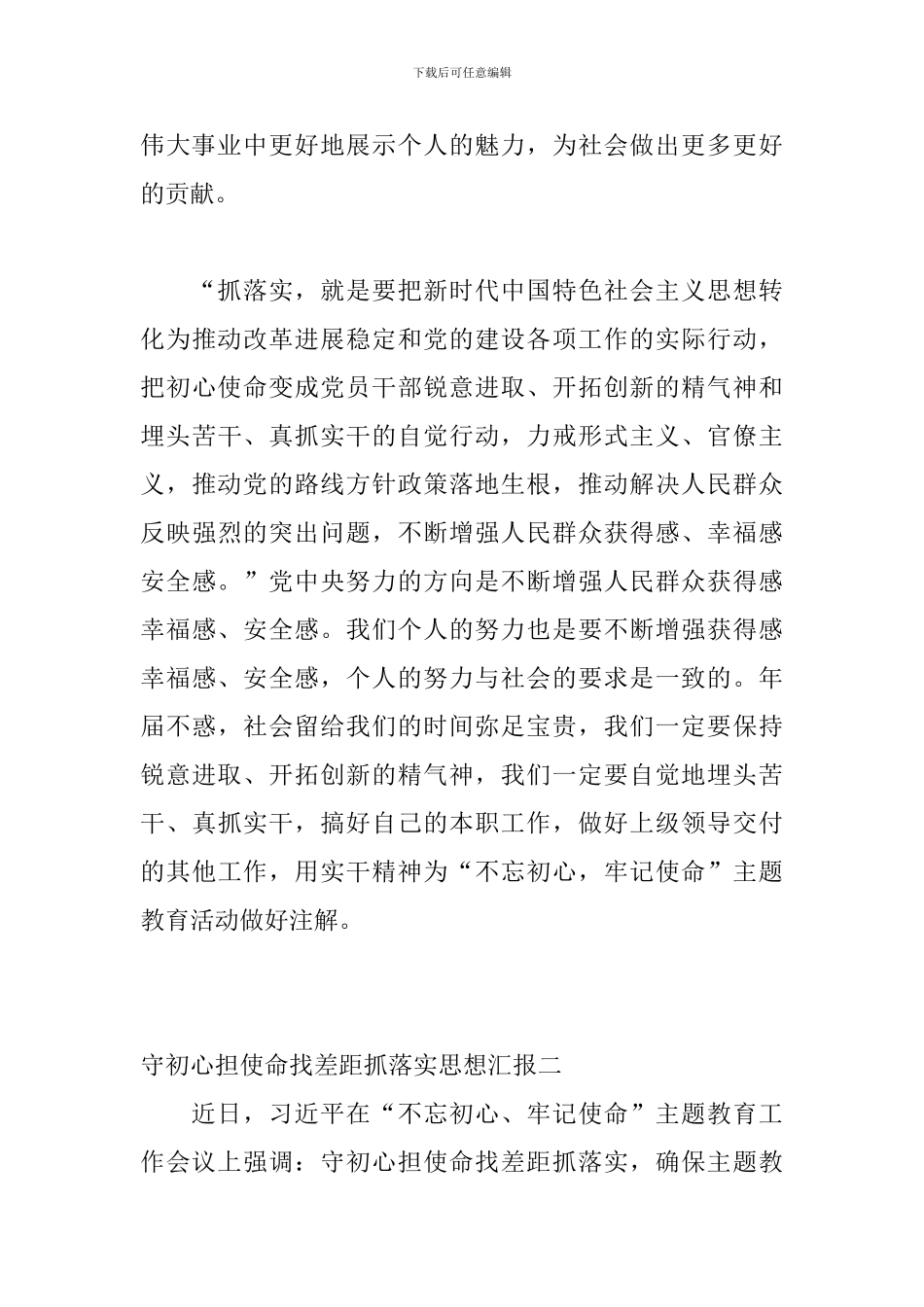 守初心担使命找差距抓落实思想汇报2篇_第3页