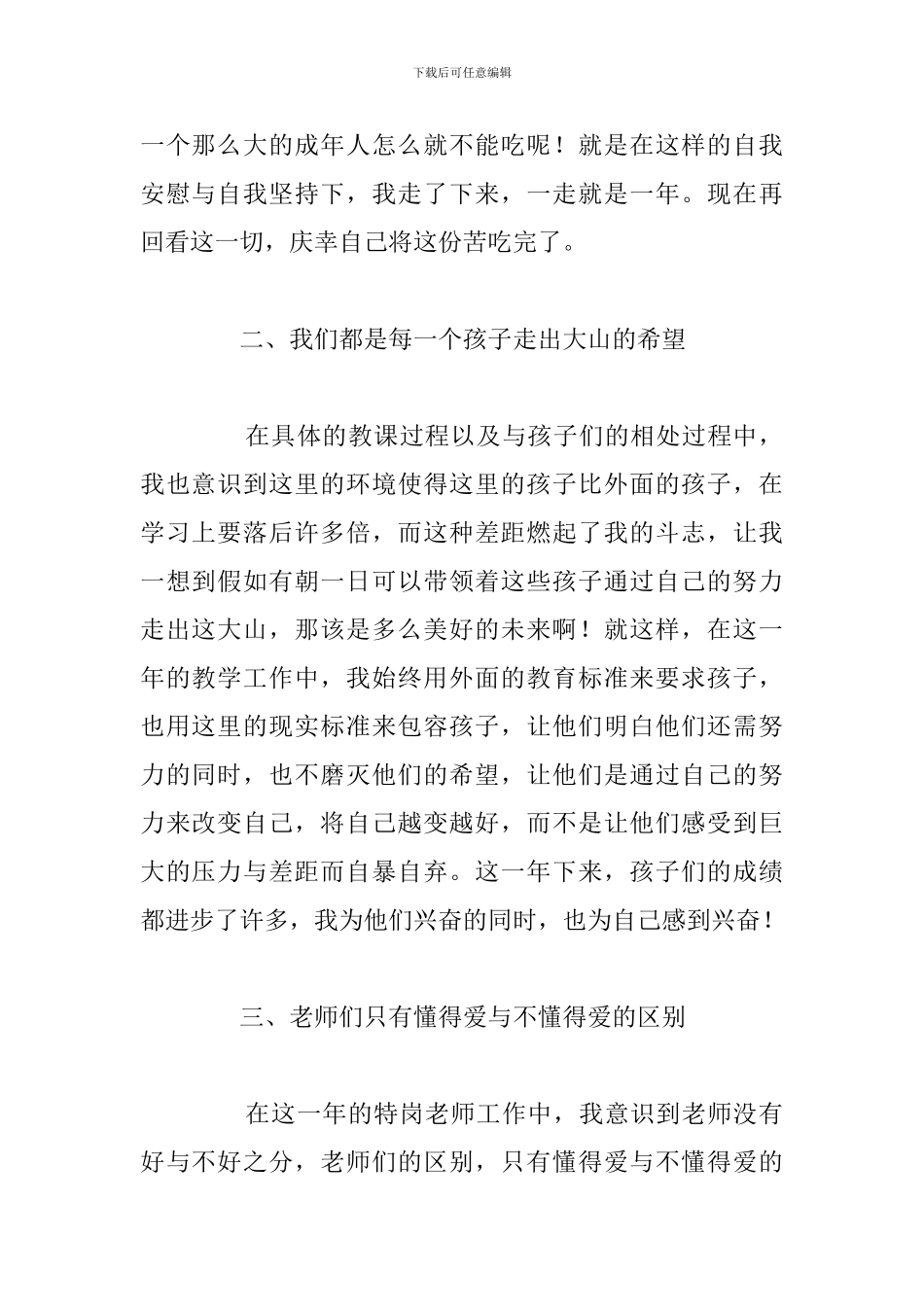 简短特岗教师个人工作汇报精选五篇_第2页