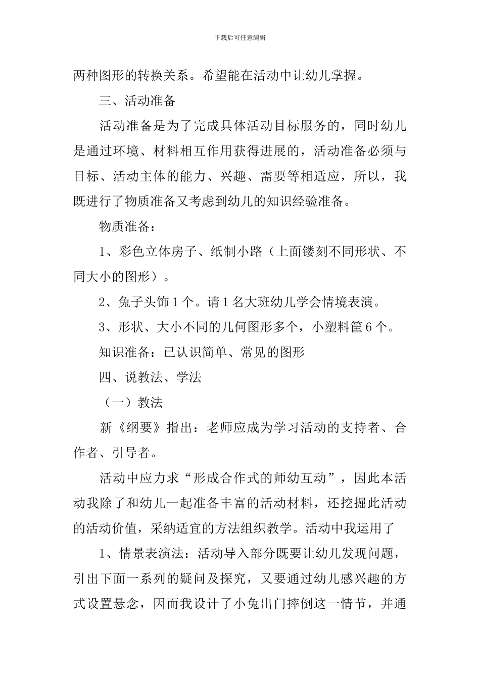 小班数学《铺路》说课稿模板_第2页