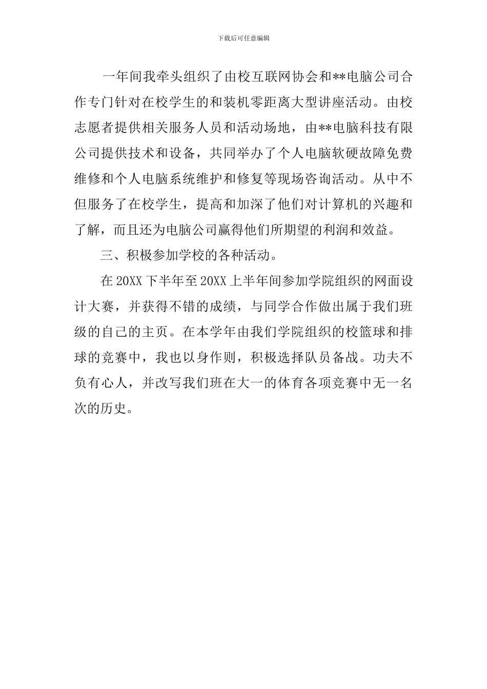 大二学年鉴定表的自我鉴定范文_第2页