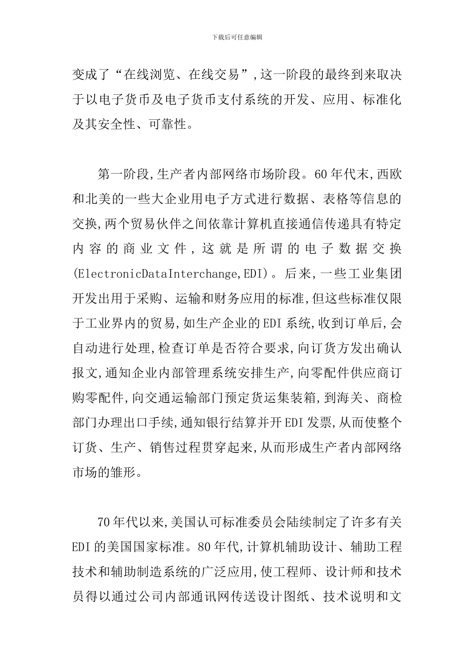网络市场实现企业目标价值论文_第3页