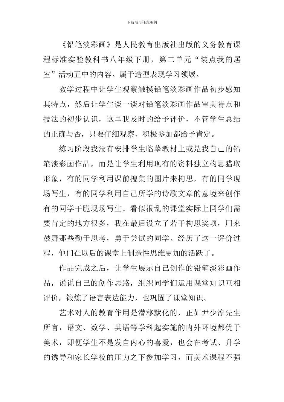 研修总结：用心把握教学评价-凸显课程暖性特征_第2页