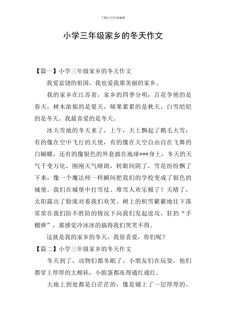 小学三年级家乡的冬天作文_第1页