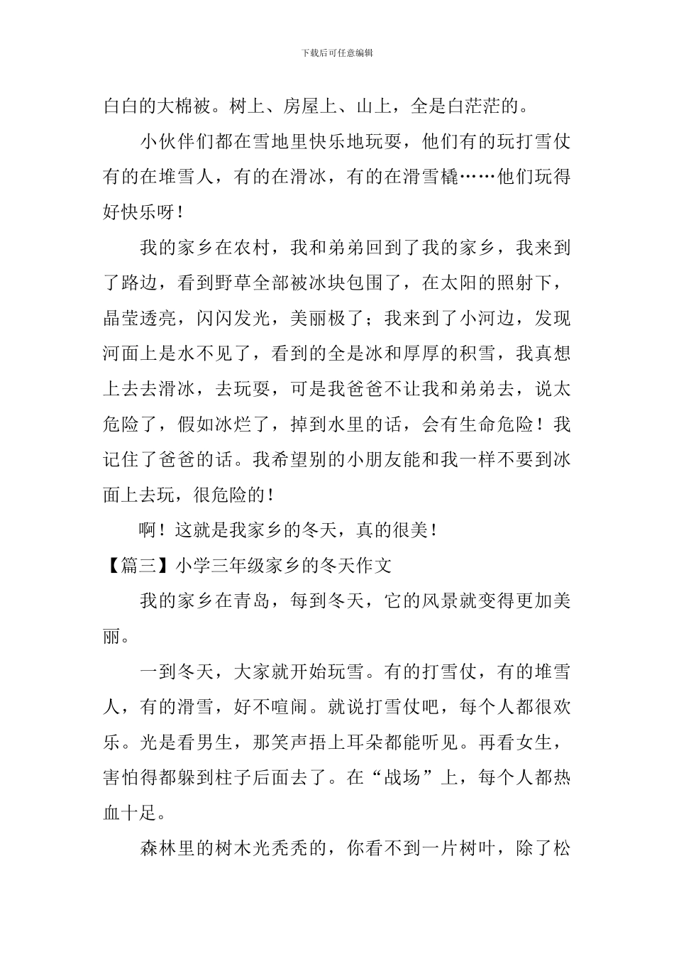 小学三年级家乡的冬天作文_第2页