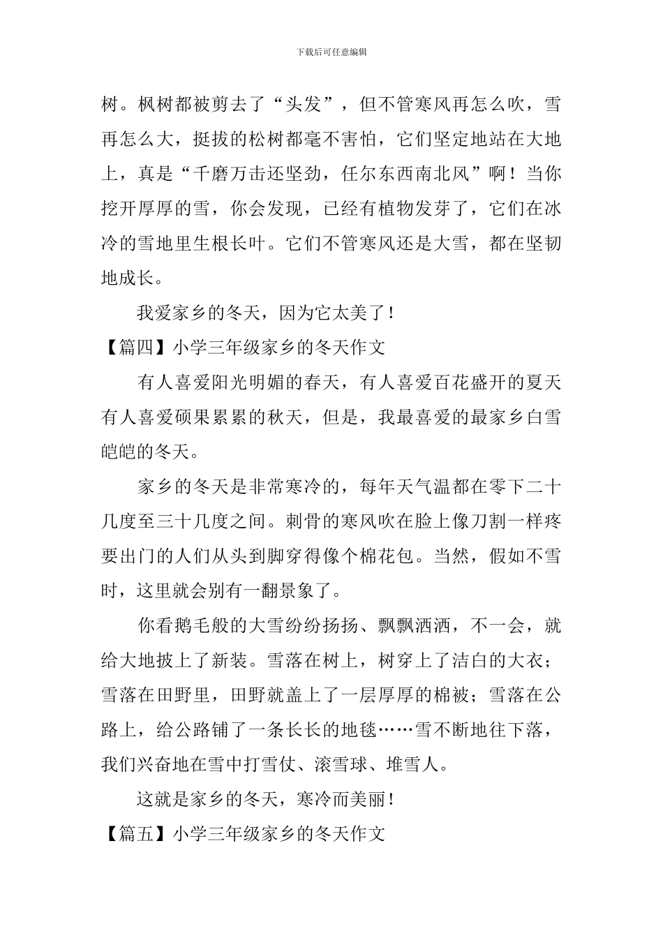 小学三年级家乡的冬天作文_第3页