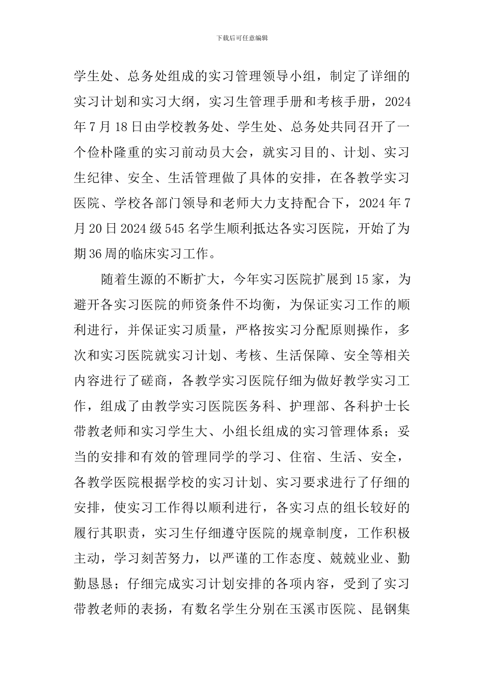 云南省玉溪卫生学校检查工作总结_第2页