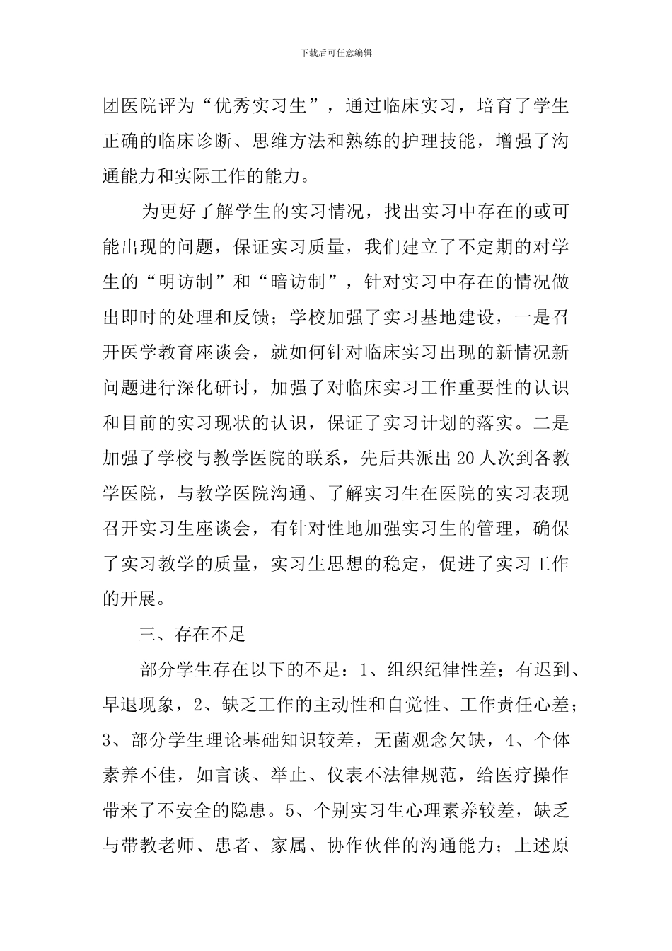 云南省玉溪卫生学校检查工作总结_第3页