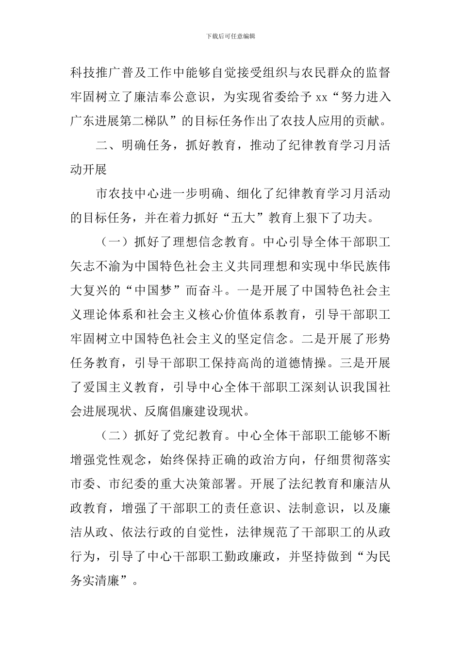全市农业技术推广中心纪律教育学习月活动工作总结_第3页