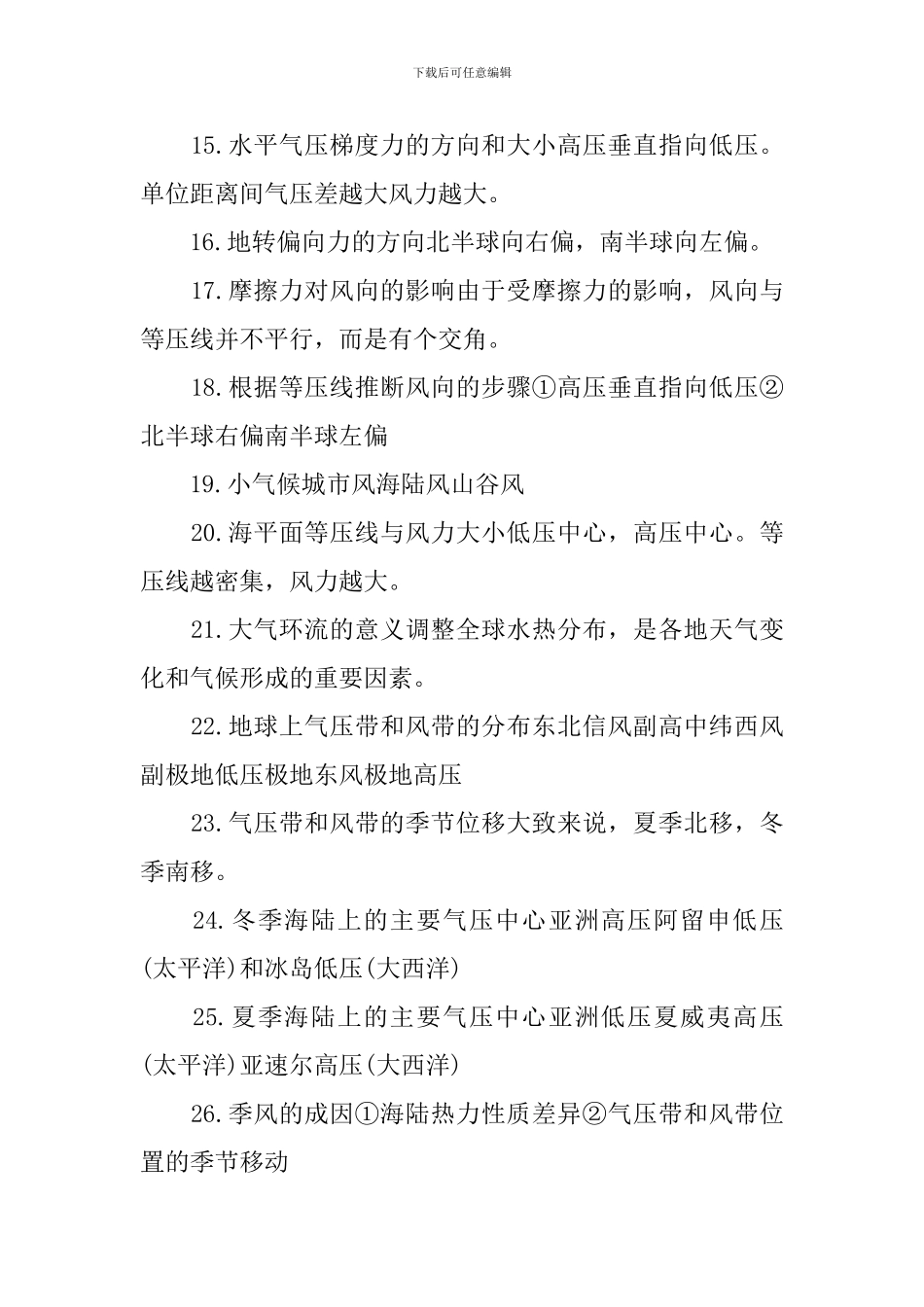 高考高频地理知识考点总结_第2页