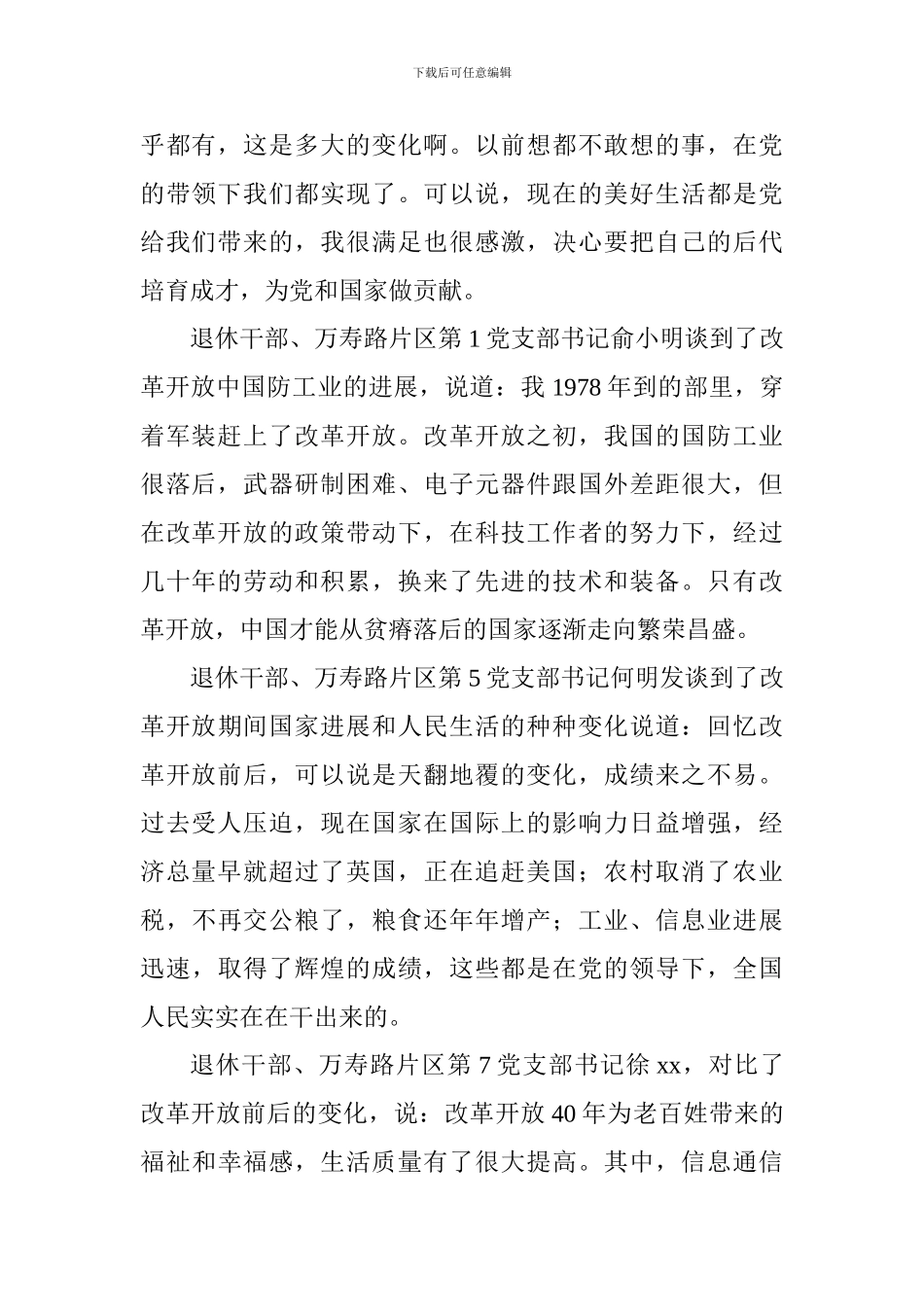 “我看工业信息通信业改革开放新成就”座谈会发言稿_第2页