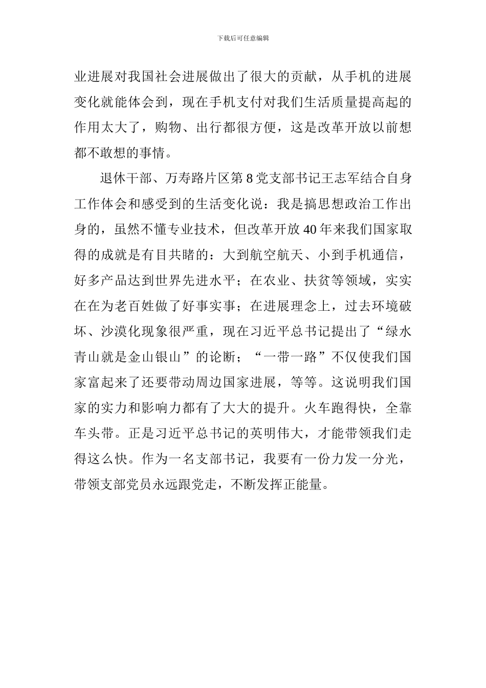 “我看工业信息通信业改革开放新成就”座谈会发言稿_第3页