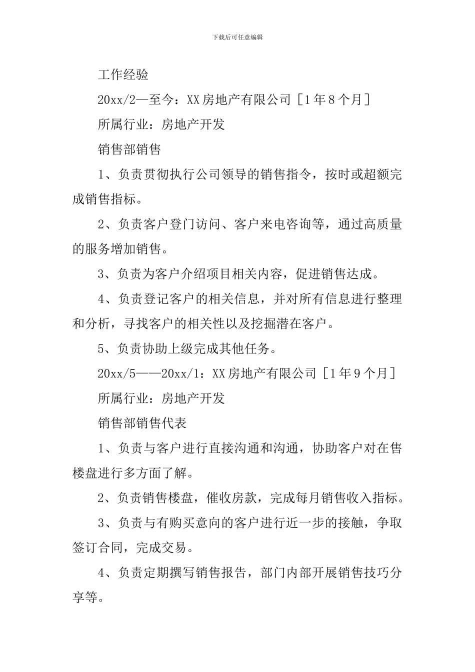 个人应聘简历范文3篇_第2页