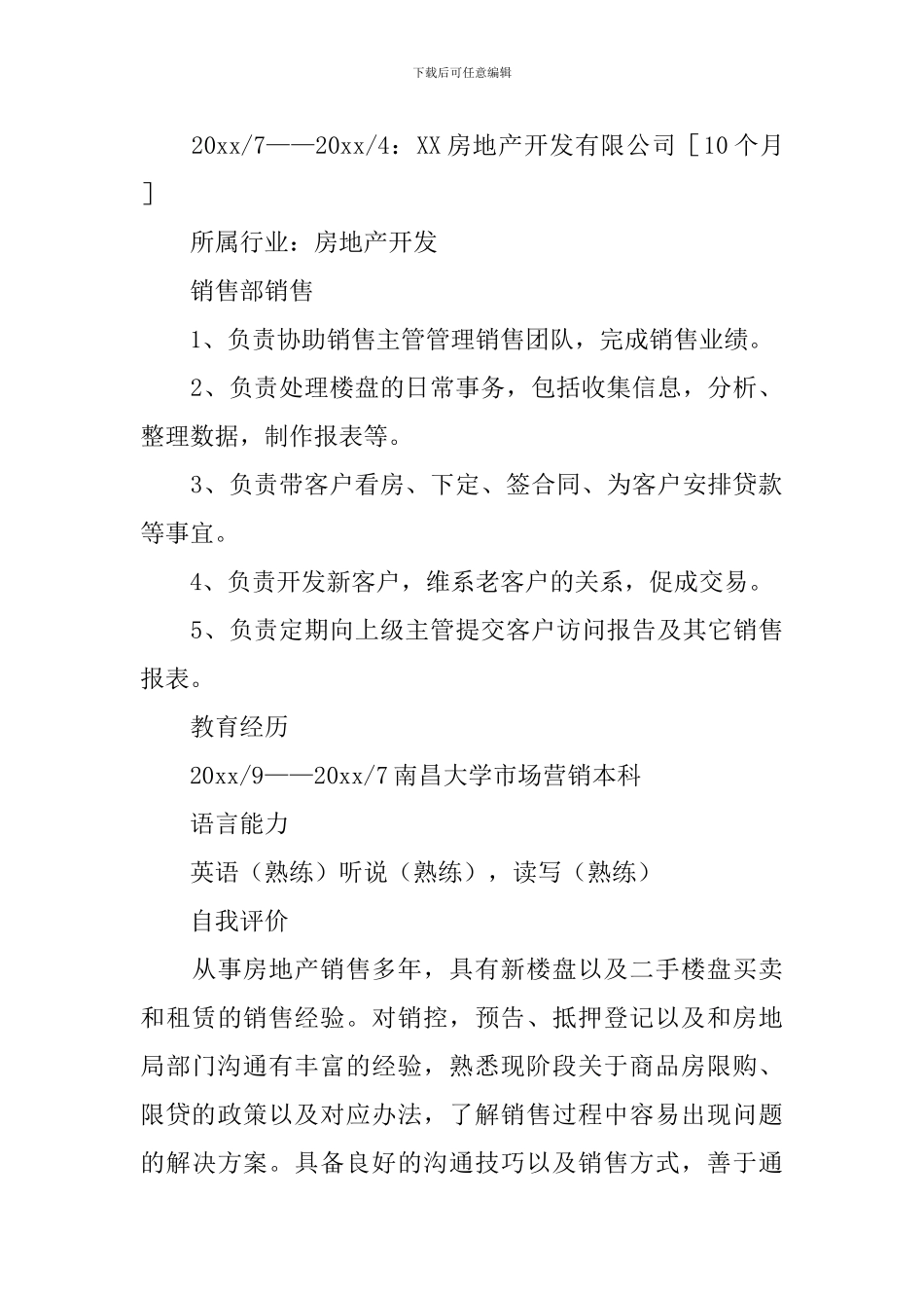 个人应聘简历范文3篇_第3页