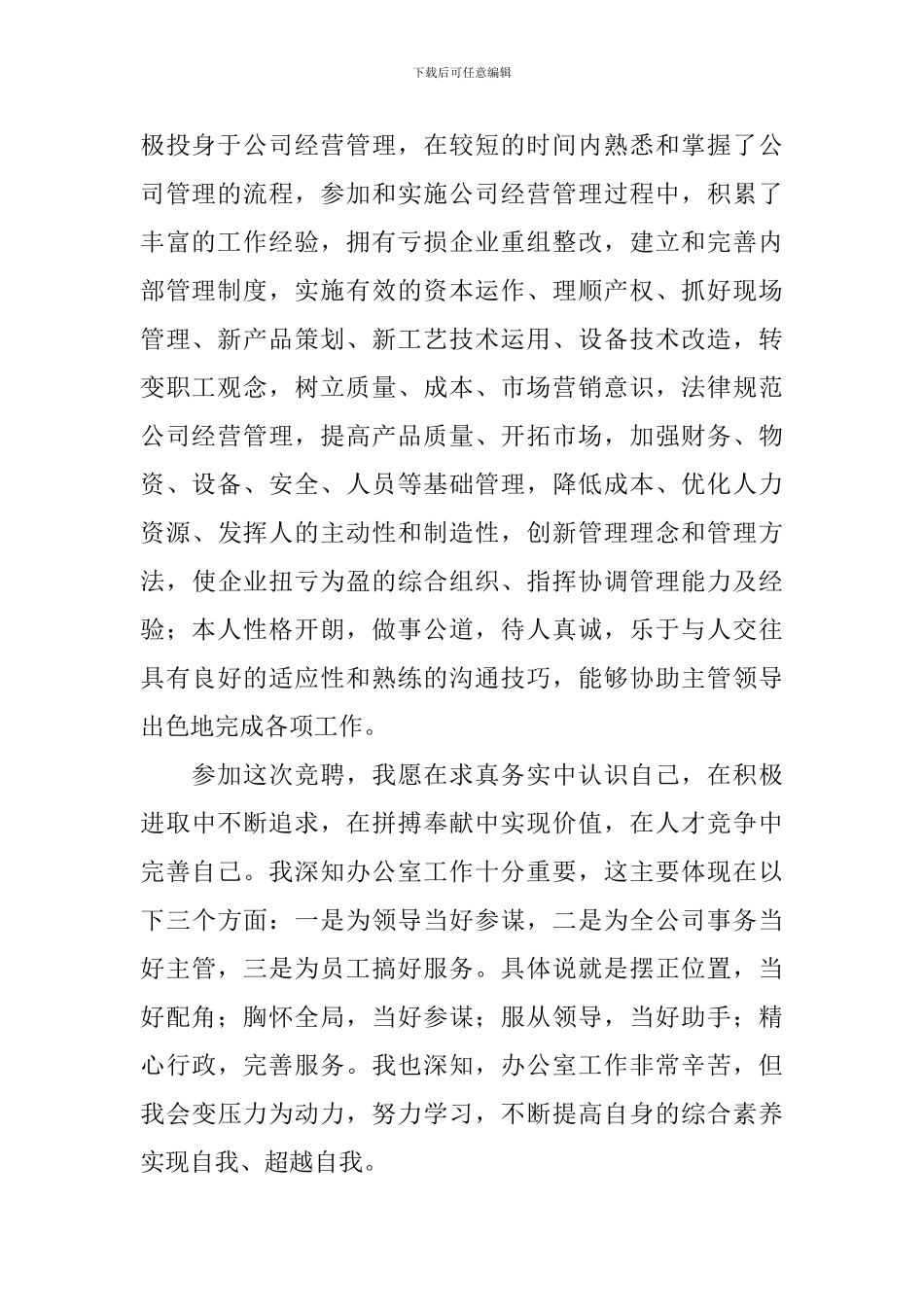 综合科科长竞聘演讲稿汇编9篇_第2页