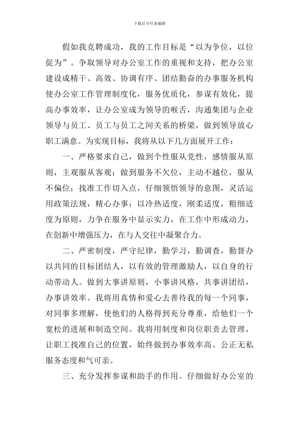 综合科科长竞聘演讲稿汇编9篇_第3页