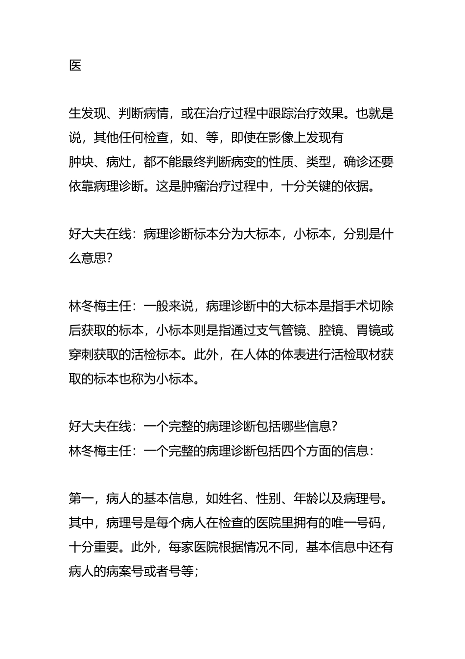 晚期肺癌egfralk的免疫组化基因检测_第2页