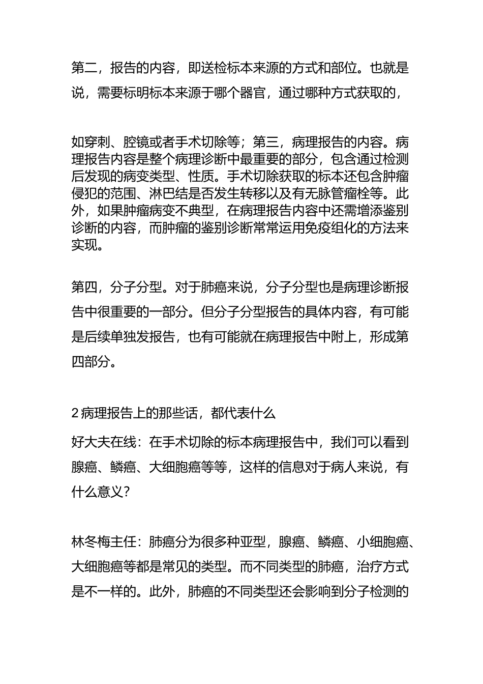晚期肺癌egfralk的免疫组化基因检测_第3页