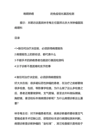 晚期肺癌egfralk的免疫组化基因检测
