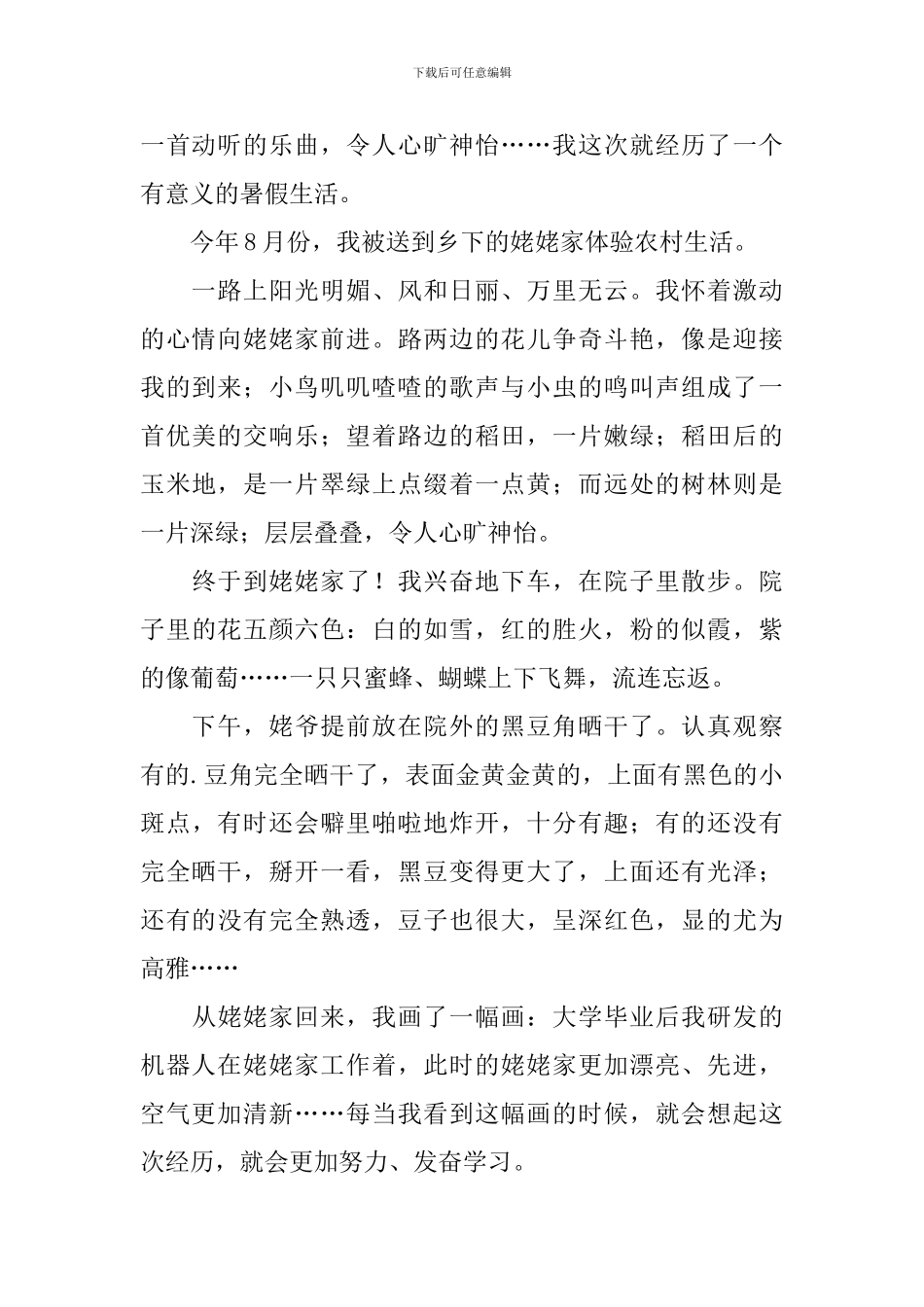 学生暑假的感想500字_第2页