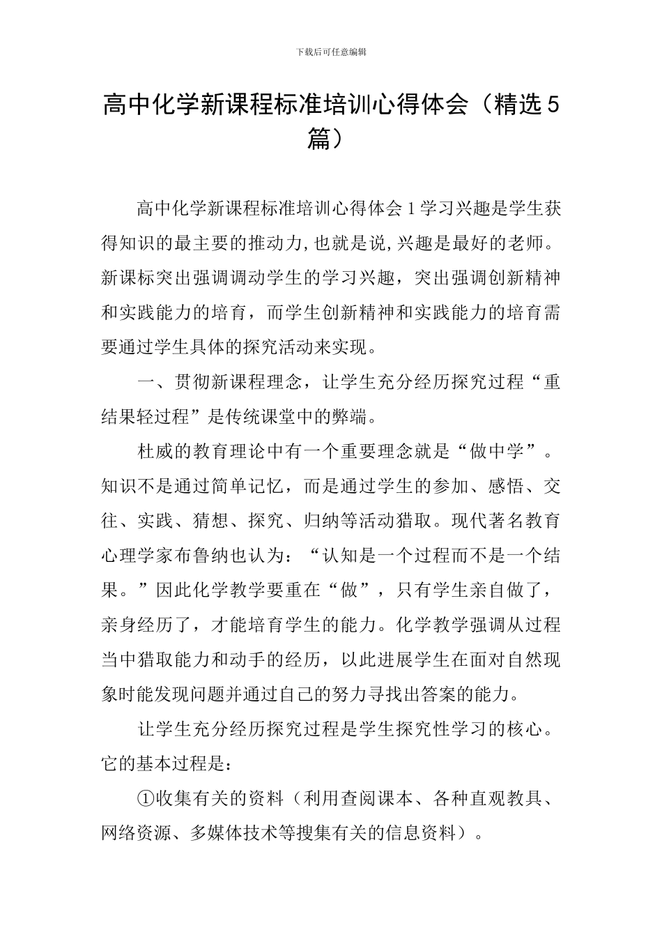 高中化学新课程标准培训心得体会_第1页
