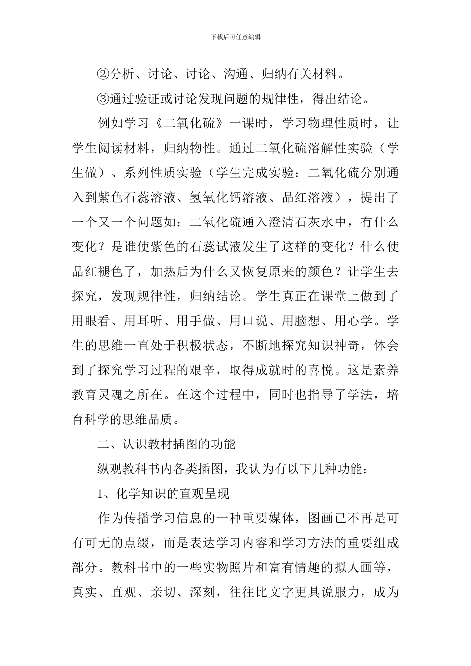 高中化学新课程标准培训心得体会_第2页