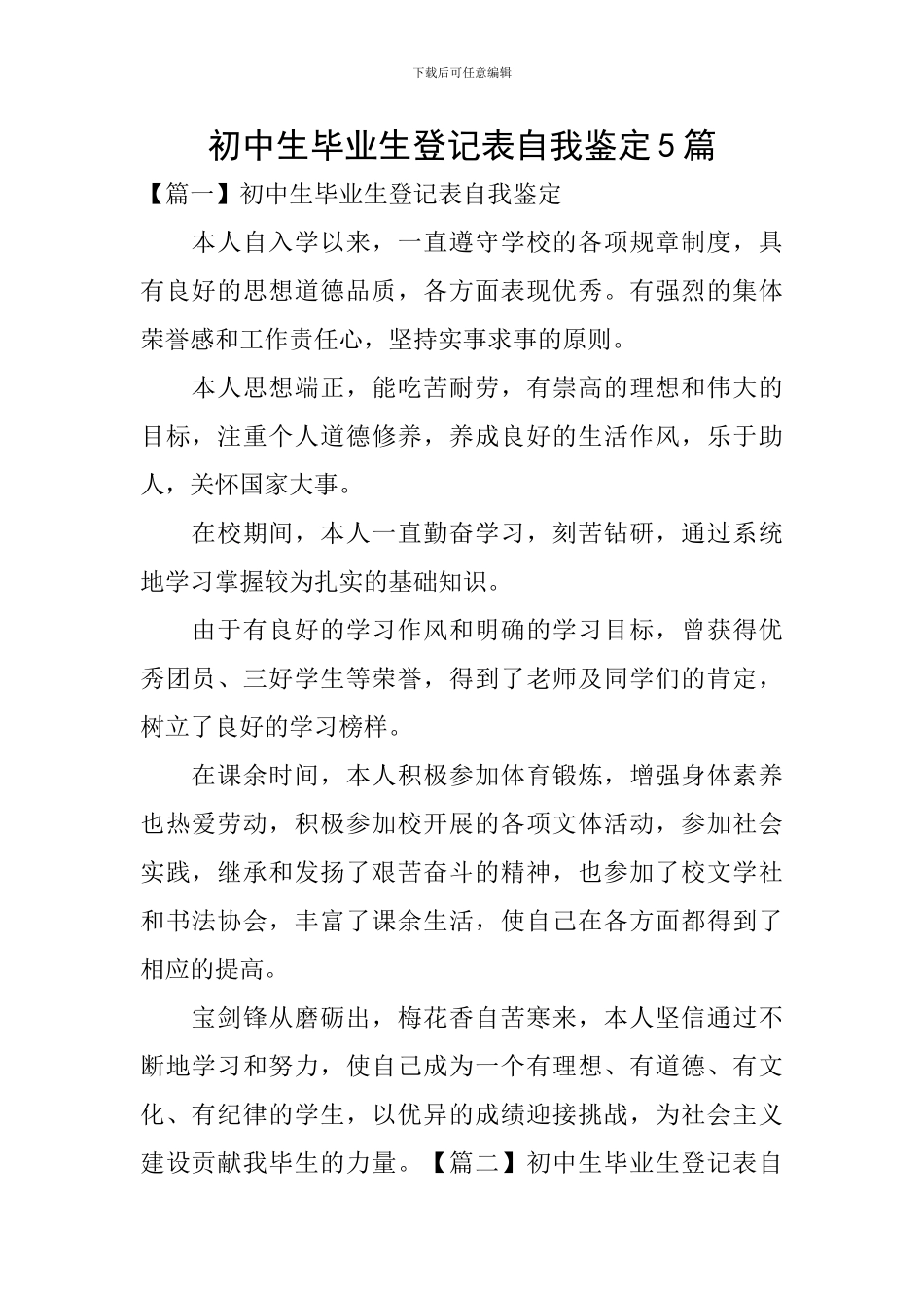 初中生毕业生登记表自我鉴定5篇_第1页