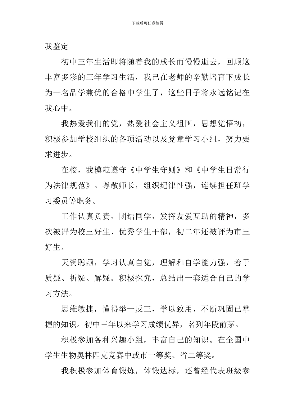 初中生毕业生登记表自我鉴定5篇_第2页