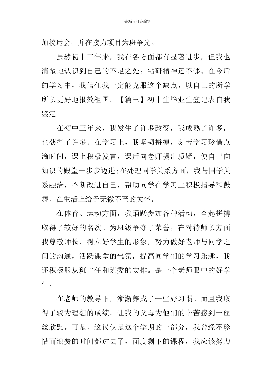 初中生毕业生登记表自我鉴定5篇_第3页