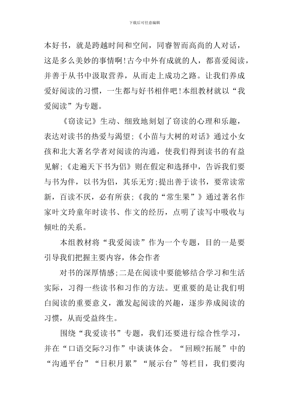 六年级《窃读记》设计教案大全_第2页