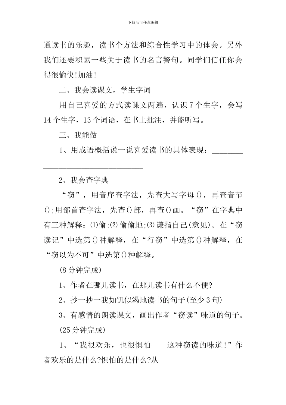 六年级《窃读记》设计教案大全_第3页