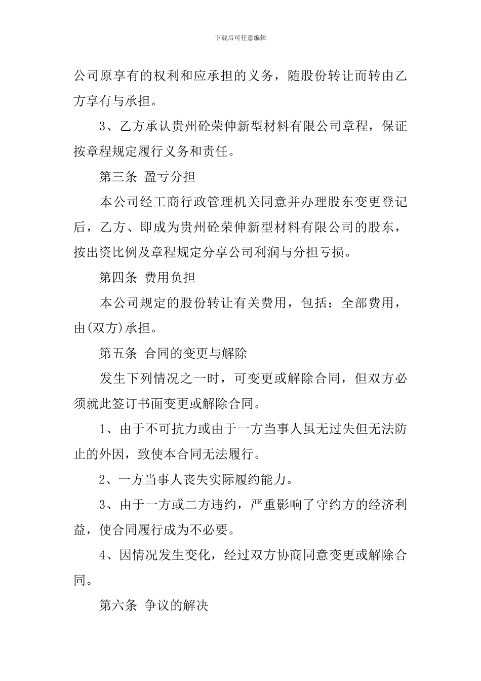 转让股份合同模板_第2页