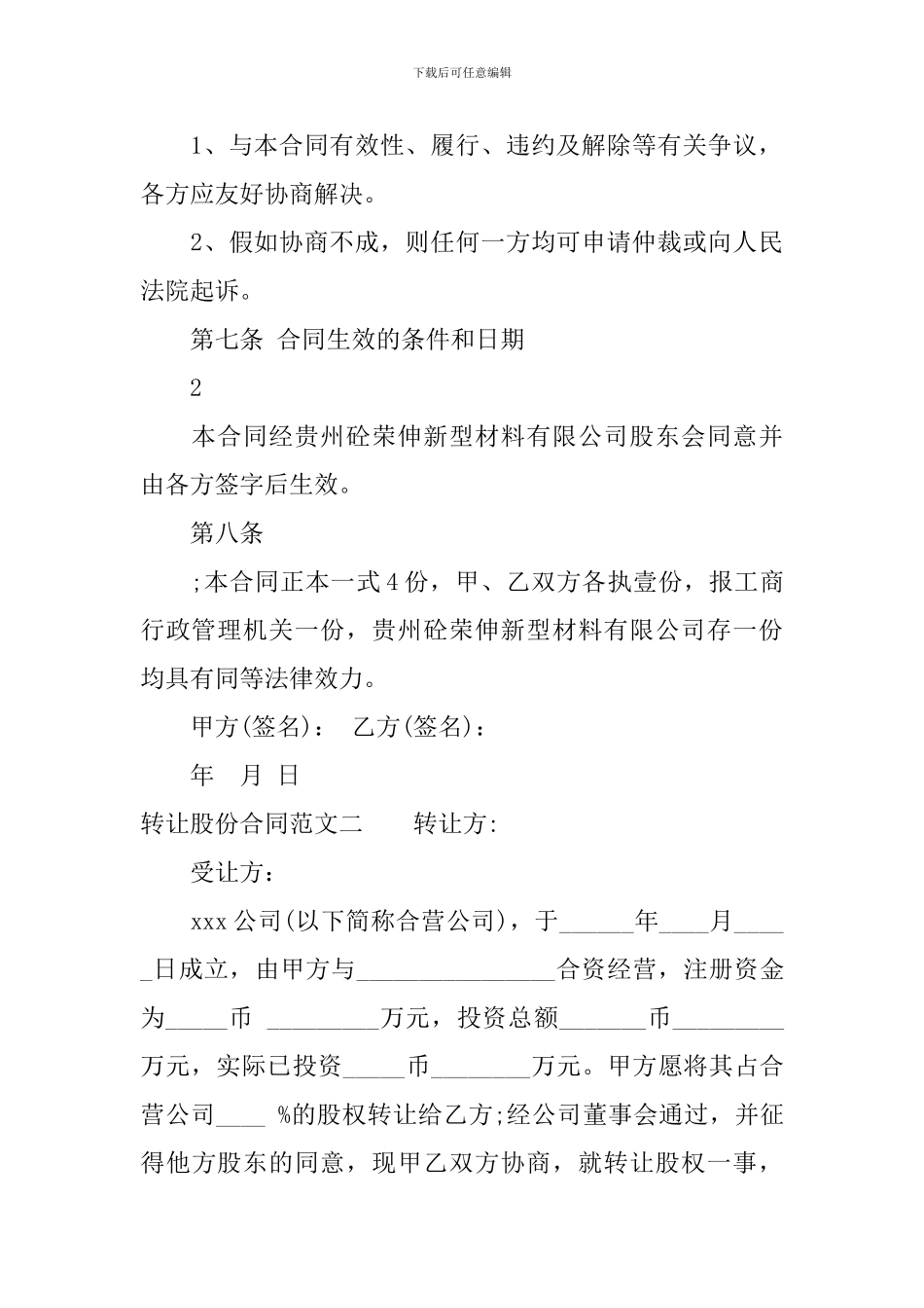 转让股份合同模板_第3页