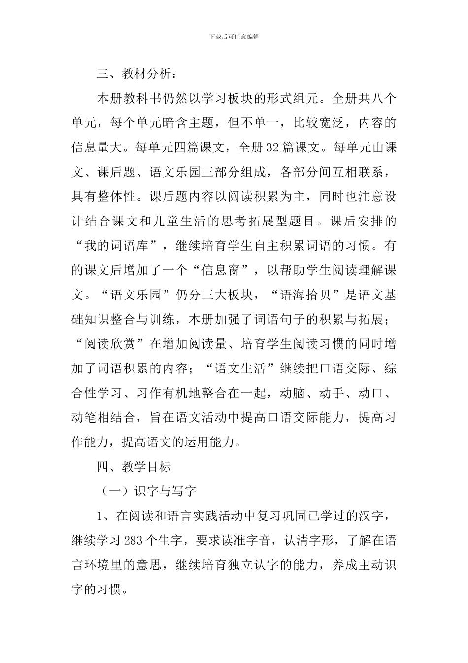 三年级语文学科上学期教学计划_第2页