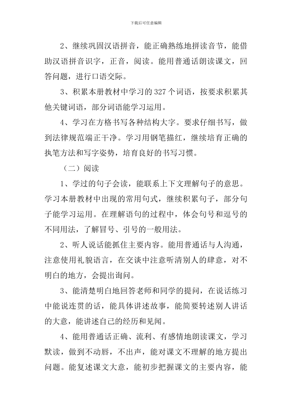 三年级语文学科上学期教学计划_第3页