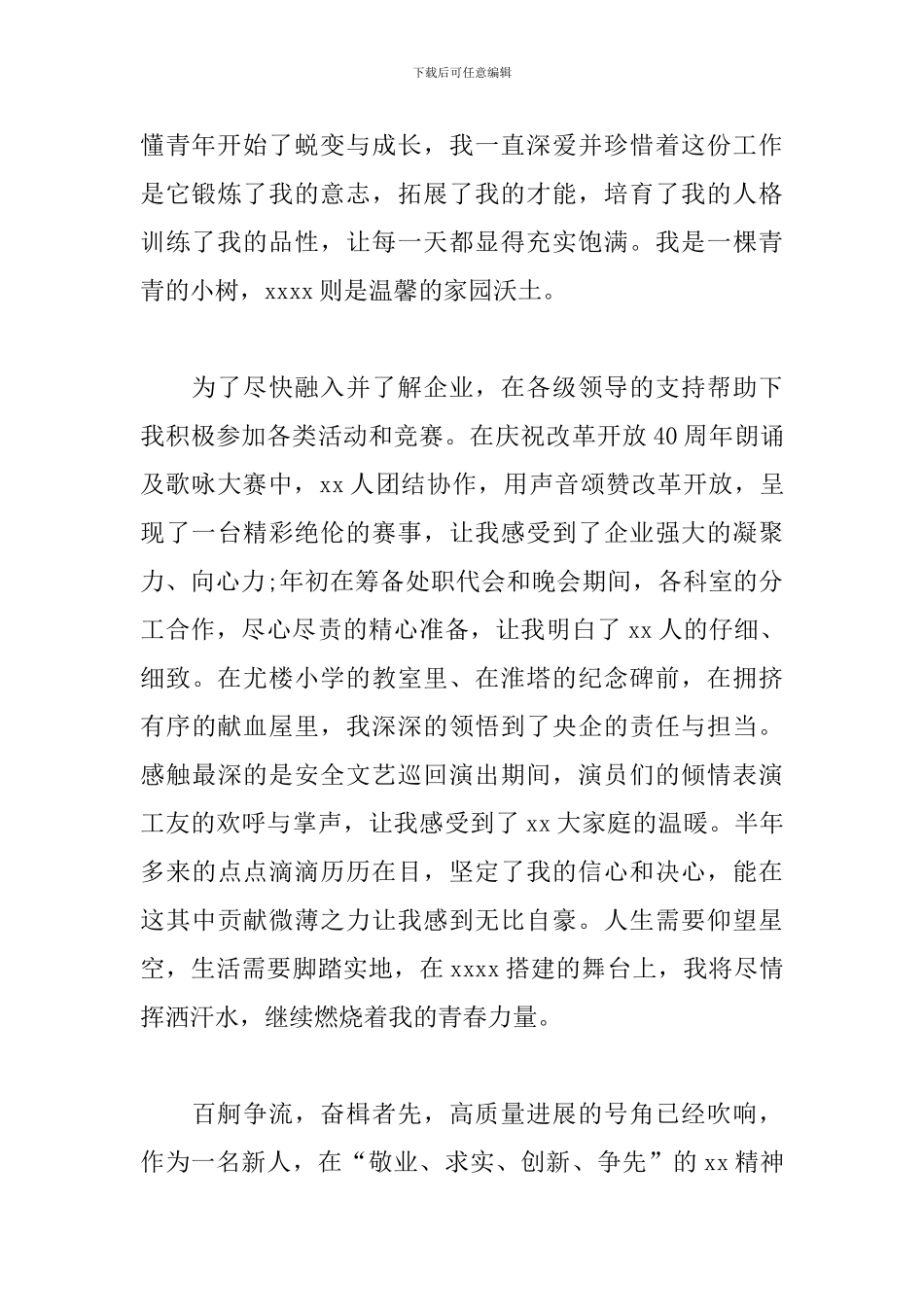 新生入职体会-点燃奋斗激情-绽放青春梦想_第2页