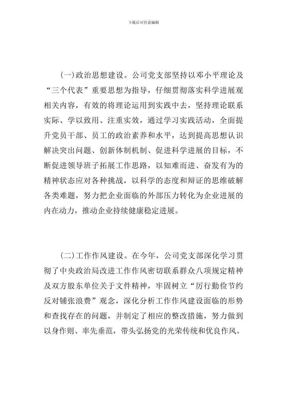 2018年党支部年度工作总结范文_第2页