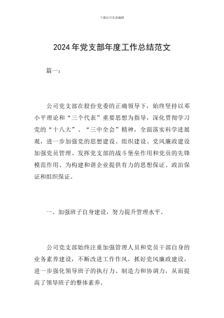 2018年党支部年度工作总结范文