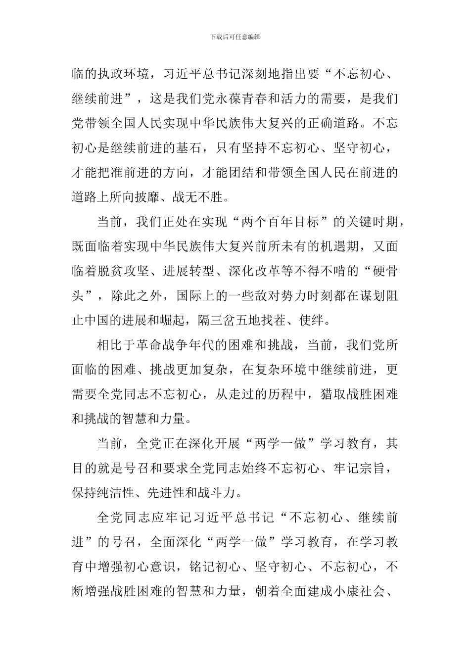 2024年党员两学一做学习笔记_第2页