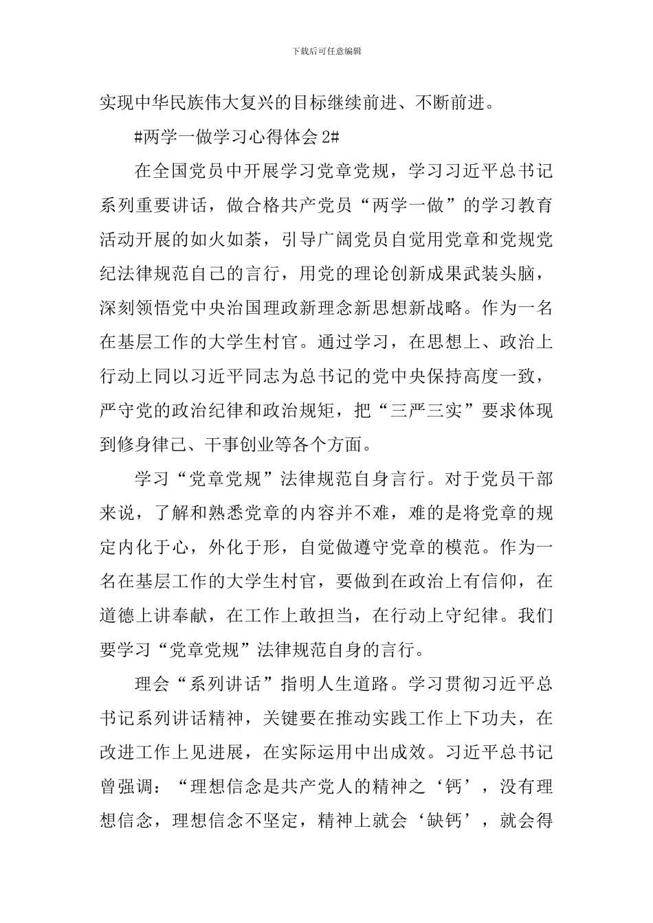 2024年党员两学一做学习笔记_第3页
