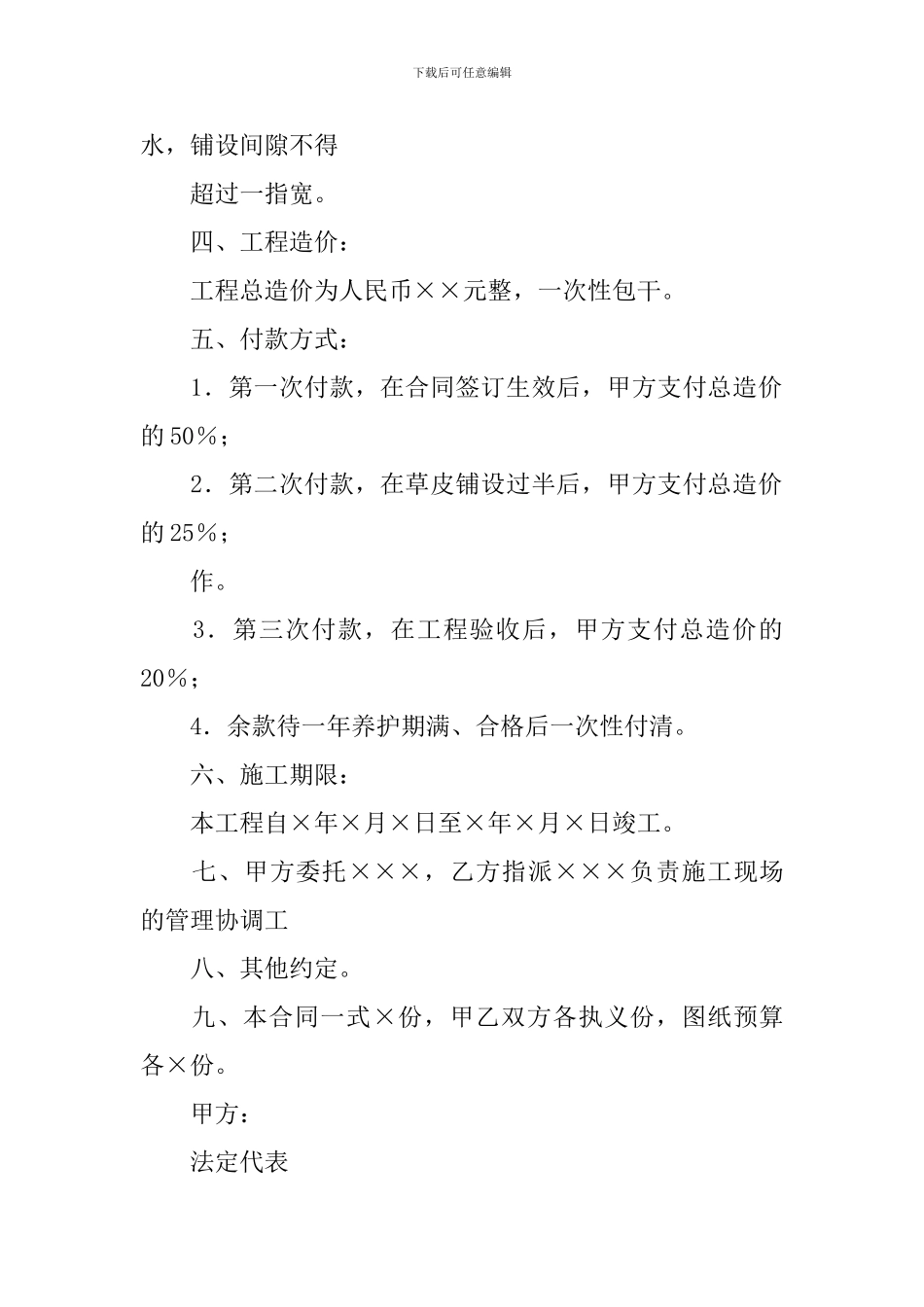 绿化施工合同_第2页