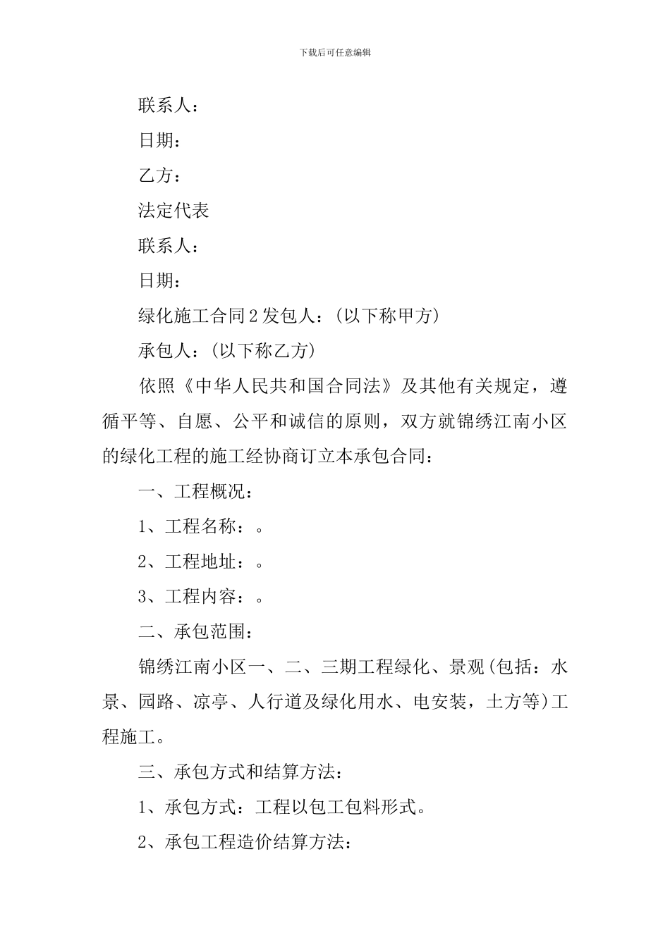 绿化施工合同_第3页