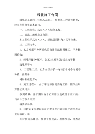绿化施工合同
