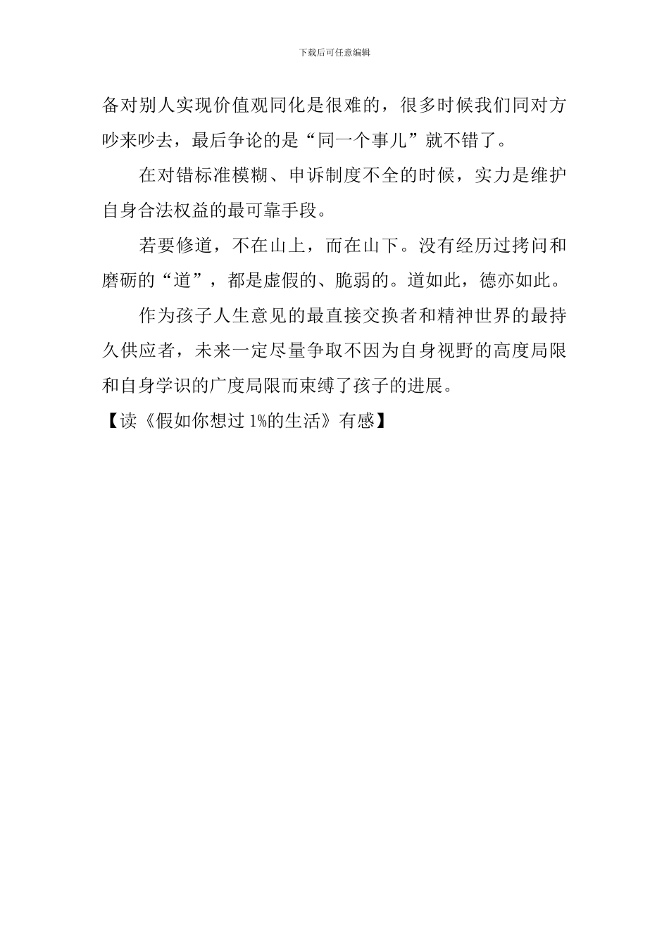读《如果你想过1%的生活》有感_第3页